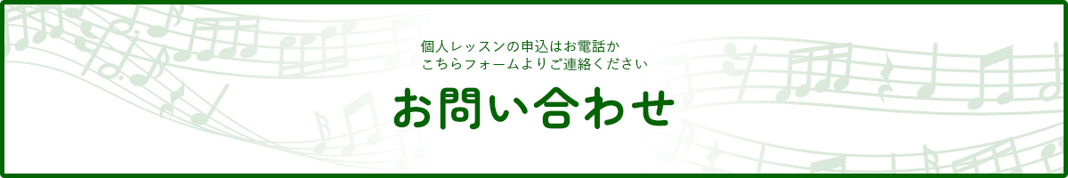 お問い合わせ