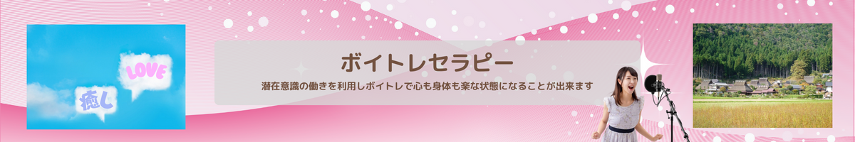 ボイトレセラピー